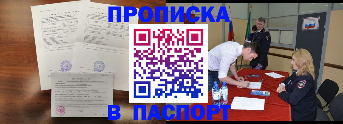 прописка ребенка в Шахунье