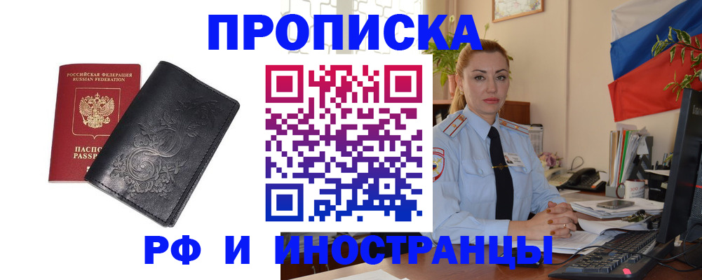 временная регистрация в квартире в Шахунье