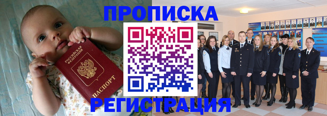 прописка в Шахунье