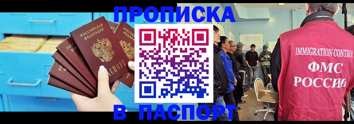прописка штамп в Шахунье