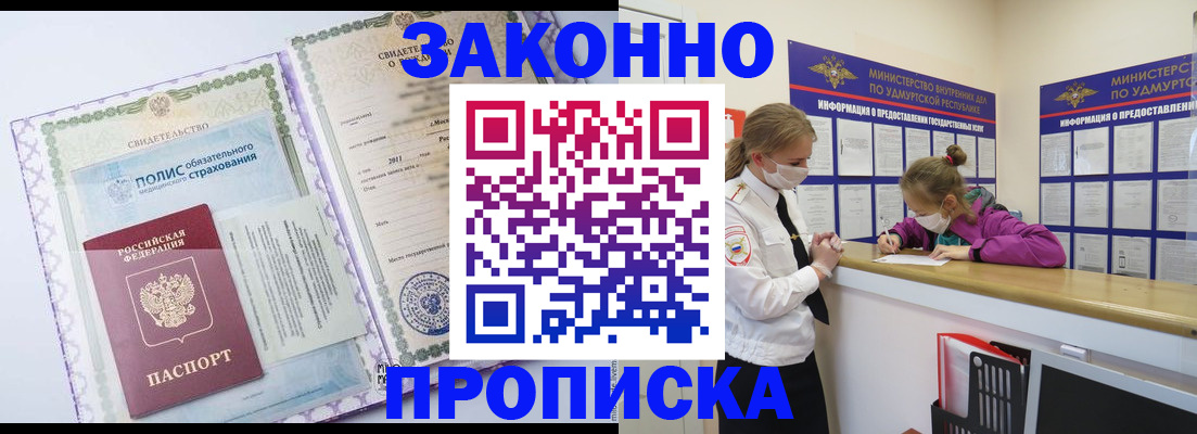 временная регистрация купить в Шахунье